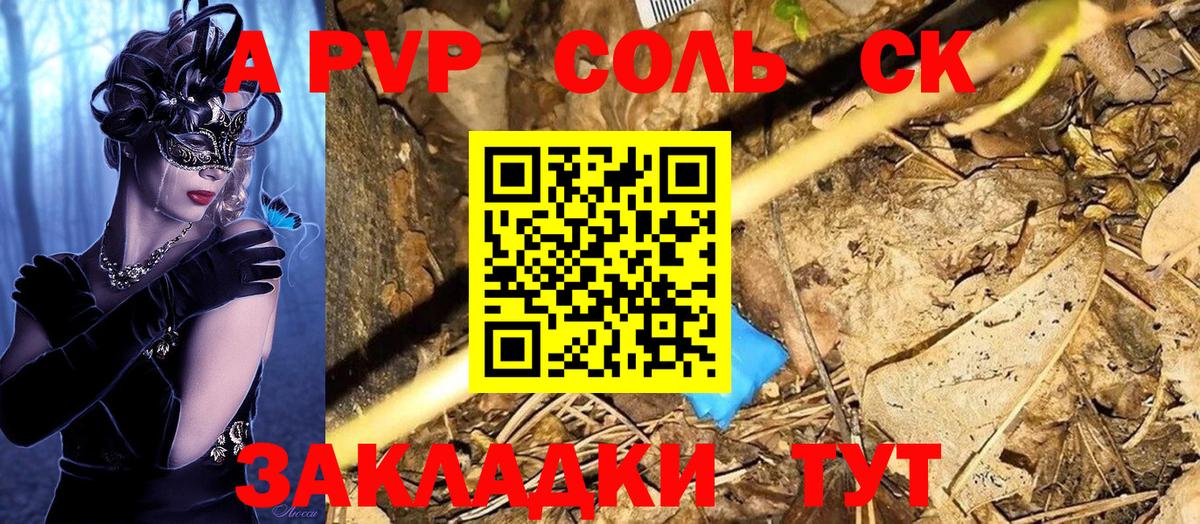 А ПВП  APVP VHQ  Альфа ПВП VHQ  Alpha-PVP СК КРИС  Вход с VPN  Кинешма 