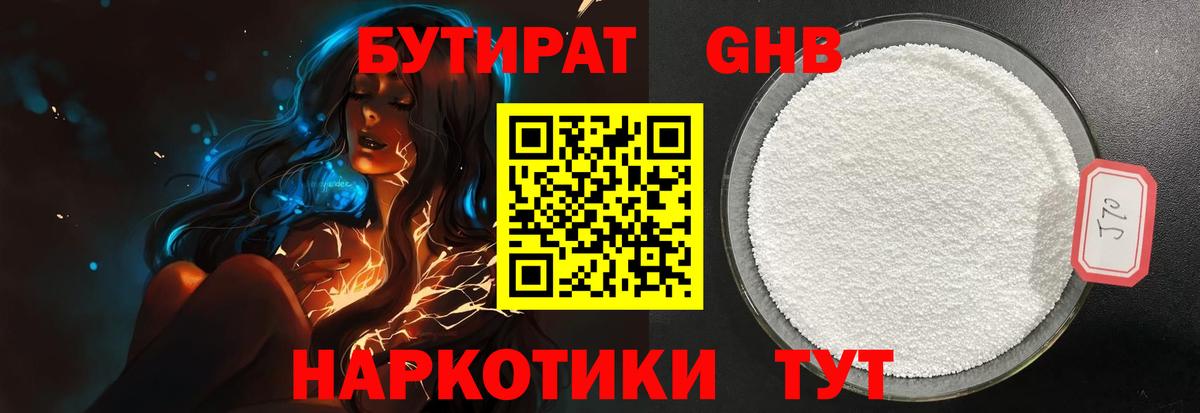 Кинешма  БУТИРАТ вода  Вход с VPN 