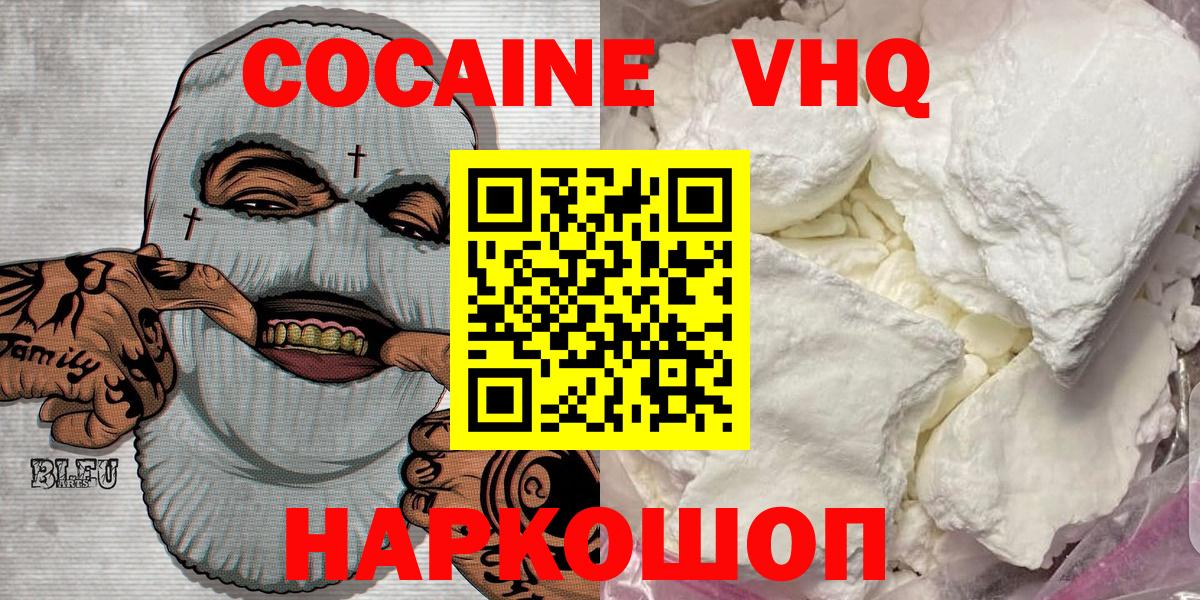 КОКАИН FishScale  Вход с VPN  Cocaine 97%  Кинешма 