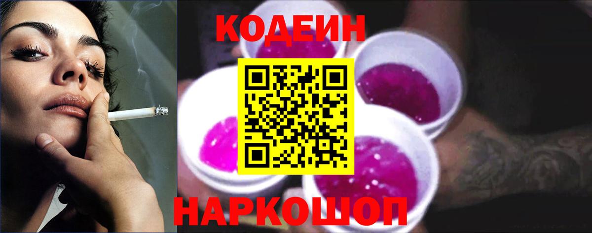 Кинешма  Кодеиновый сироп Lean напиток Lean (лин)  Кодеиновый сироп Lean напиток Lean (лин)  Вход с VPN 