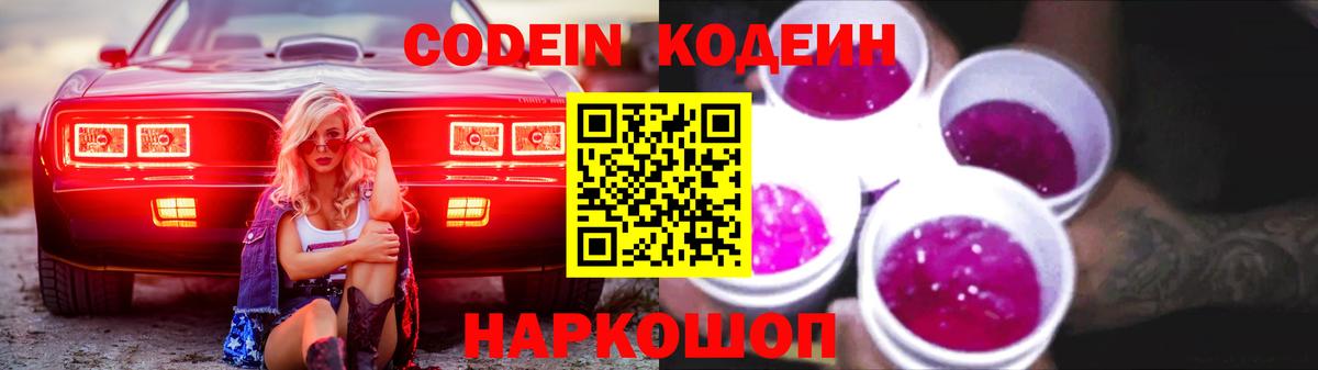 Кодеин напиток Lean (лин) Кинешма