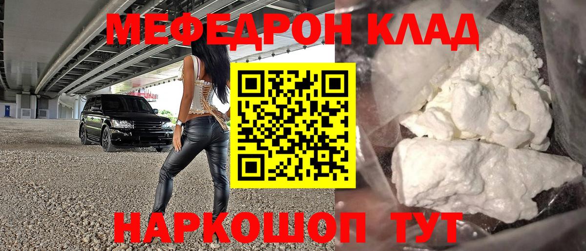 Мефедрон  Вход с VPN  МЕФ мука  Кинешма  МЯУ-МЯУ VHQ 
